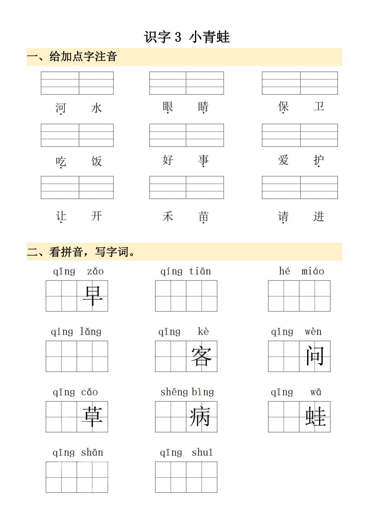 2025春季新版一年级下册看拼音写词语 第3页