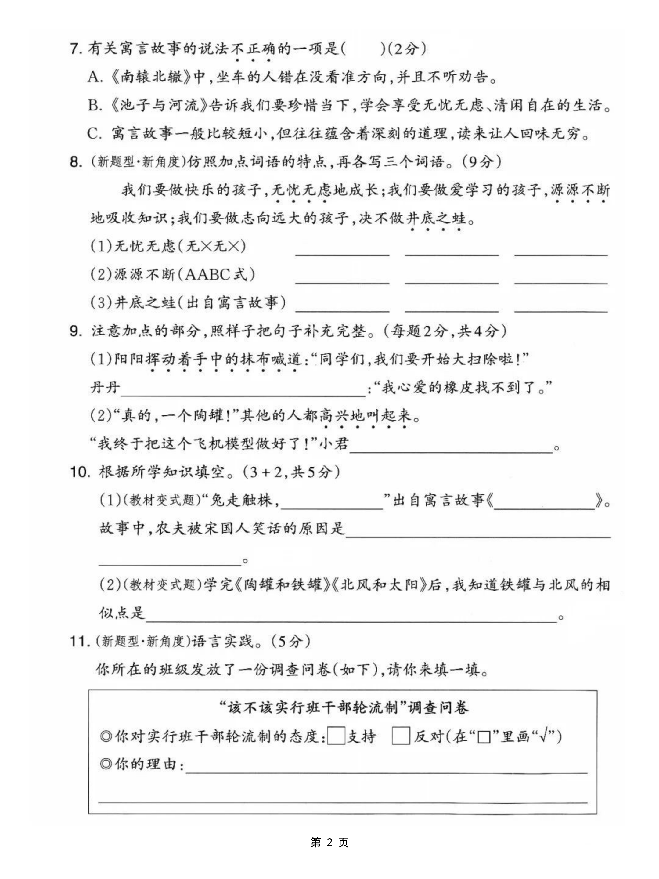 【25三下语文第二单元拔尖检测卷-撒欢（含答案5页） 第2页