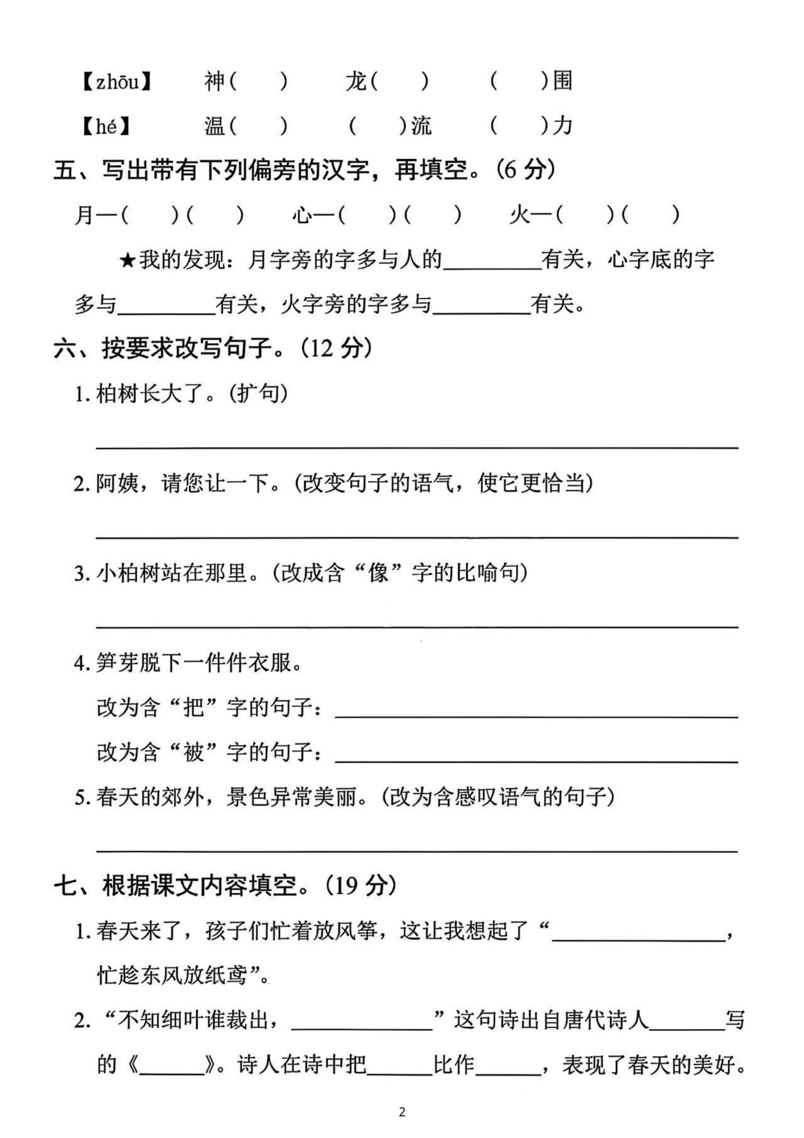 2519【25二下语文期中拔尖检测卷-礼物（含答案5页） 第2页