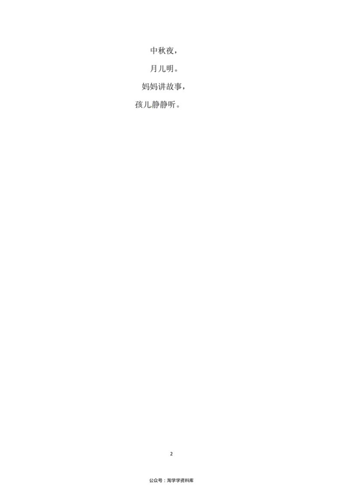 62971_一年级上册语文第四单元 汉语拼音12 ie üe er - 同步练习（含答案） 第2页