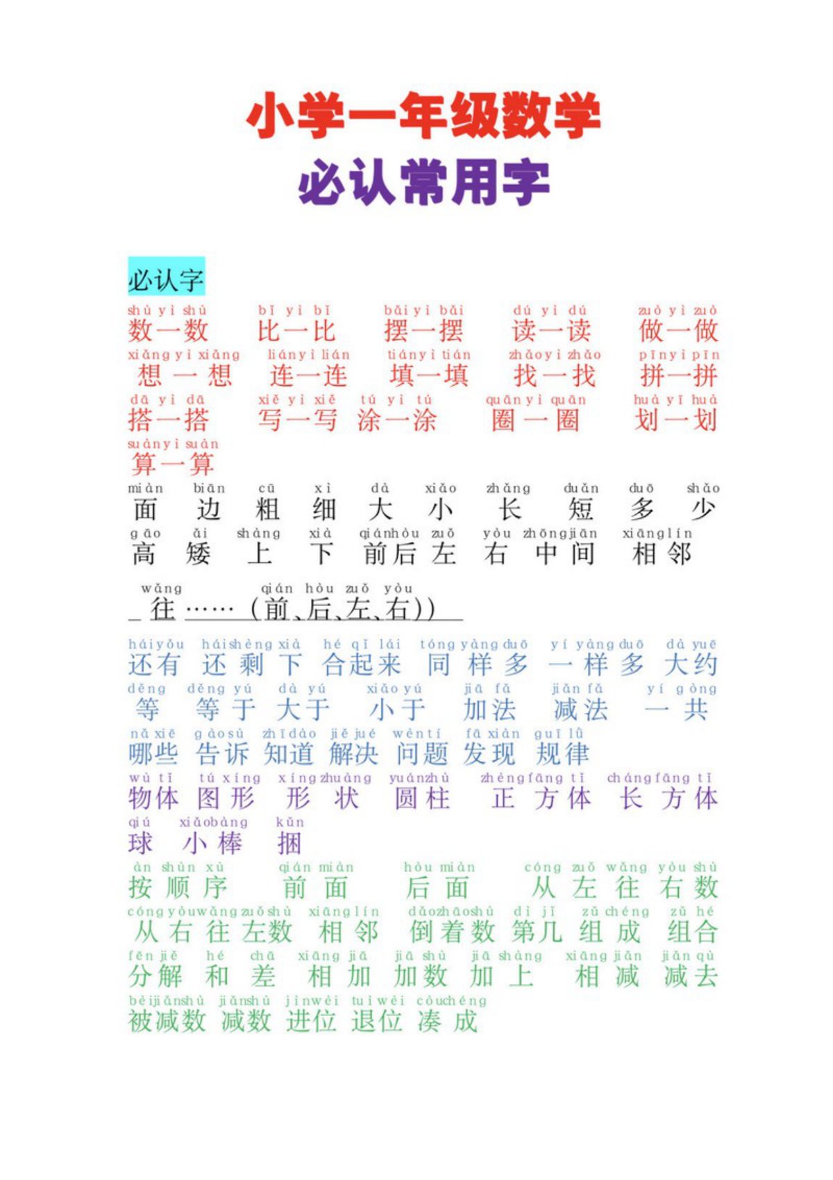 47505_一年级数学必认常用字 第1页