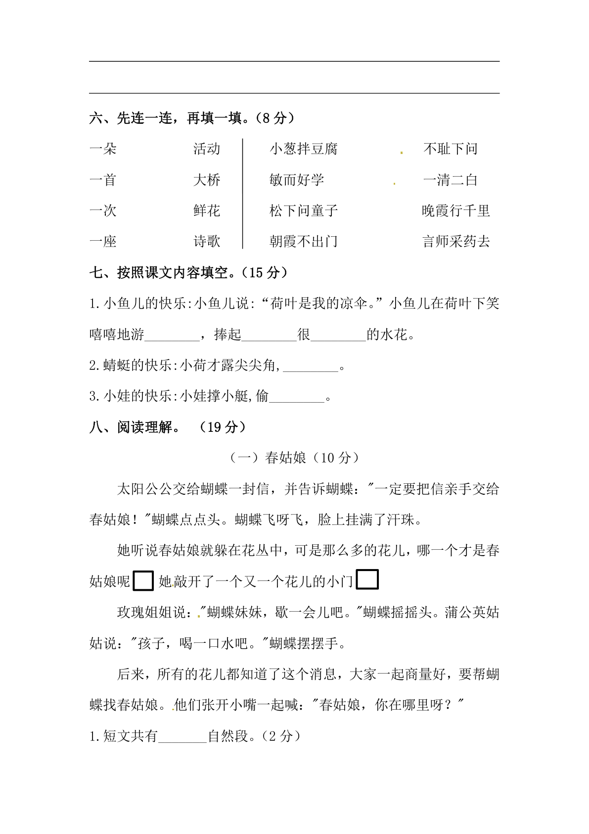 26秋一年级上册语文 开学摸底模拟试卷二（人教部编版，含答案） 第2页