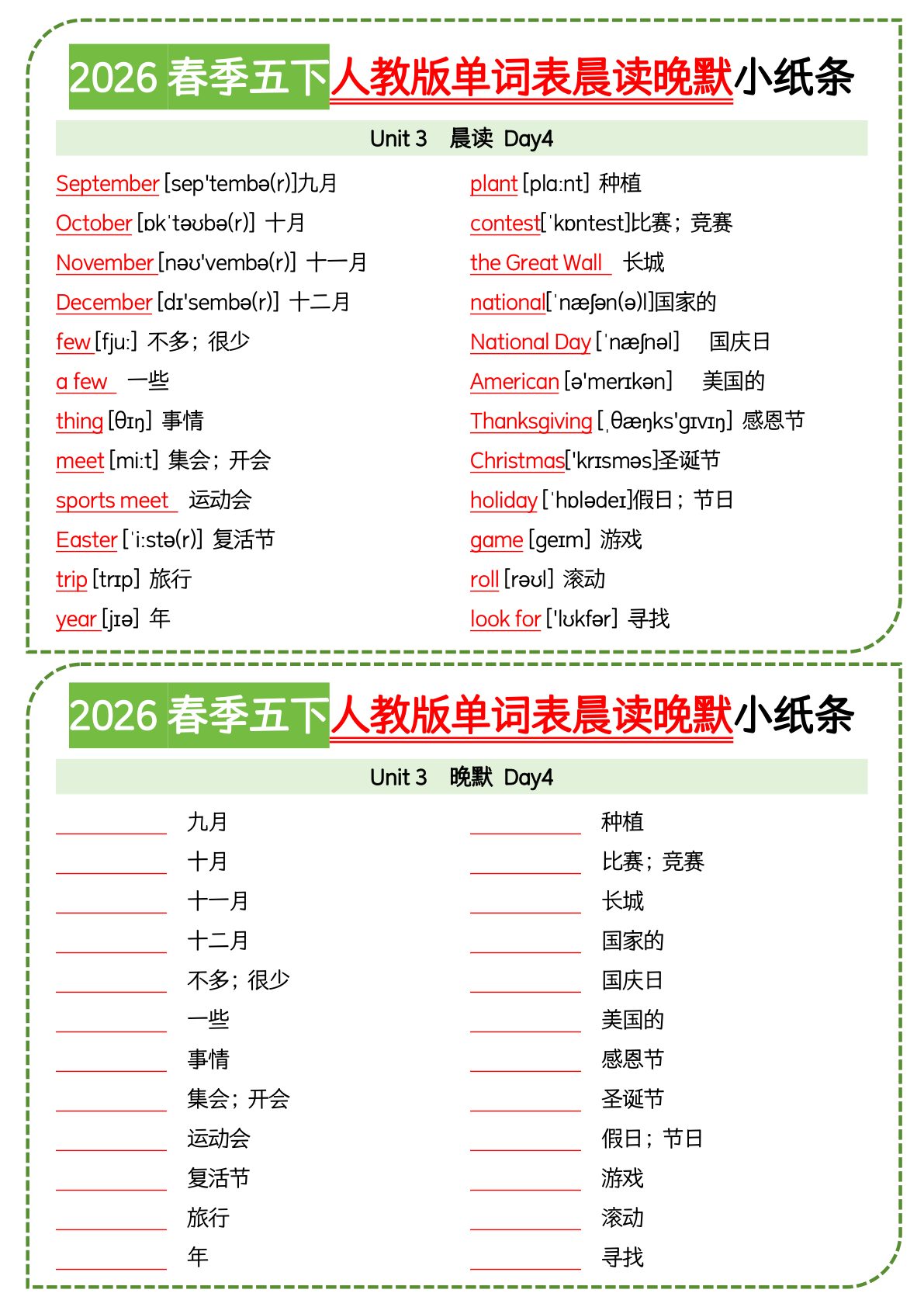 42_五年级下英语单词表晨读晚默小纸条人教版PEP 第4页