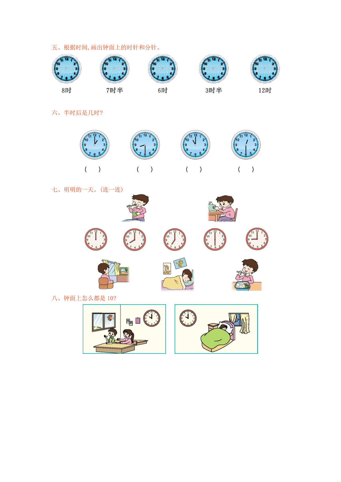 小学生学时间.时钟测试试卷 第2页