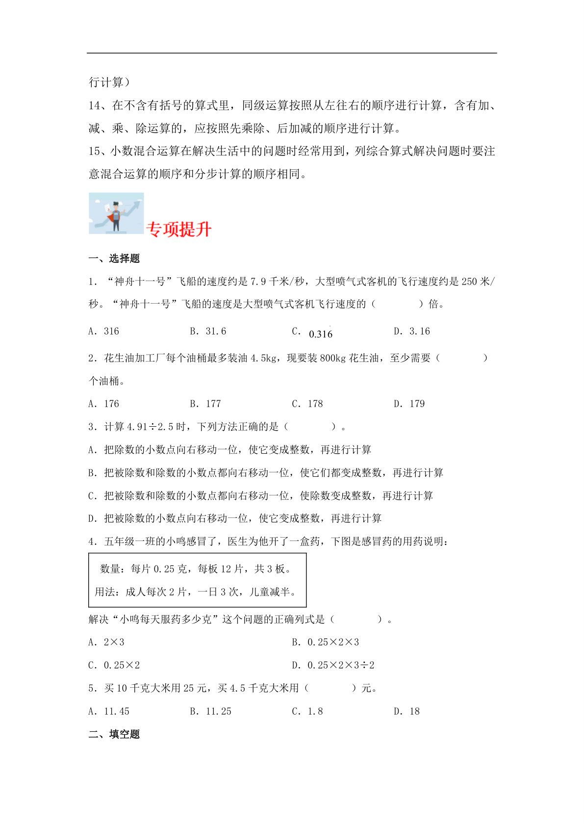61775_专题1 小数除法（数与代数）- 五年级上册数学专项提升（北师大版） 第3页