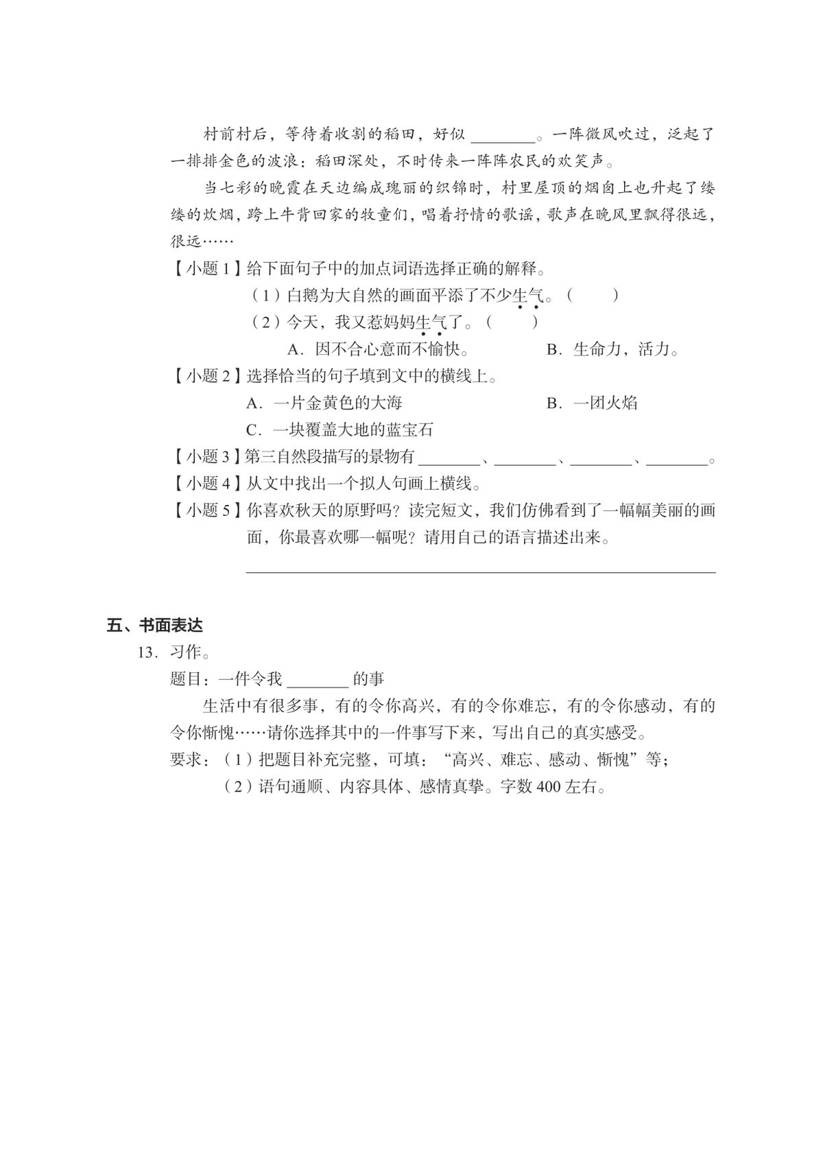 29555_五年级上册语文期末真题试卷 第4页