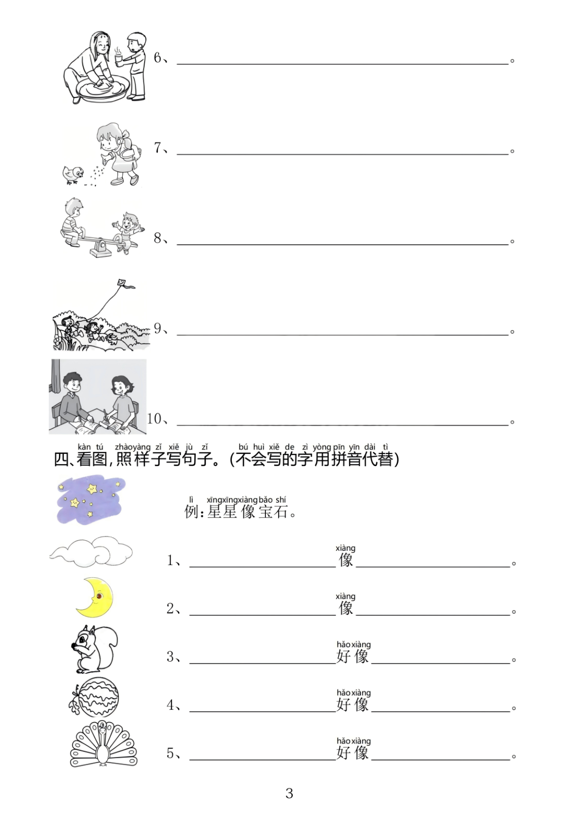 1、【看图写话起步训练】看图写句子 专项练习 第3页