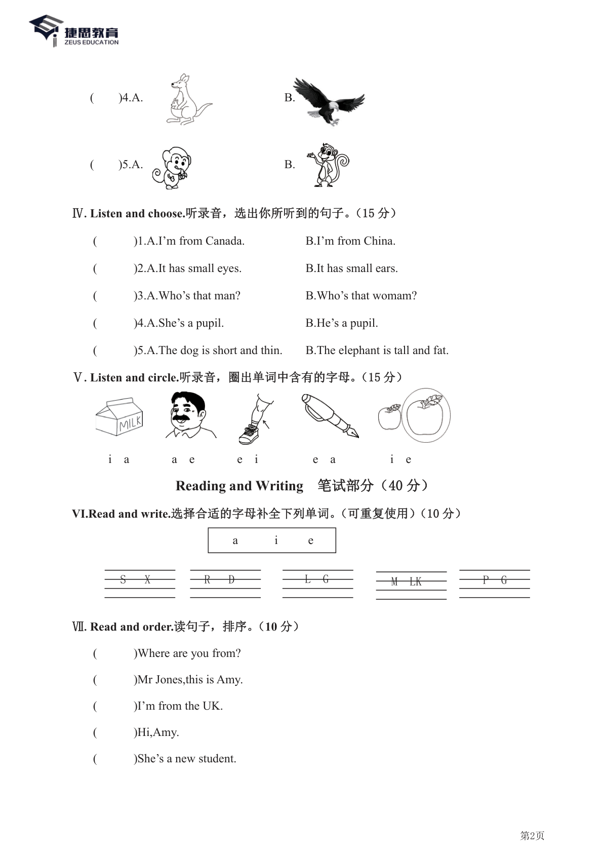 三年级下册英语人教PEP版期中测试卷3（含答案） 第2页