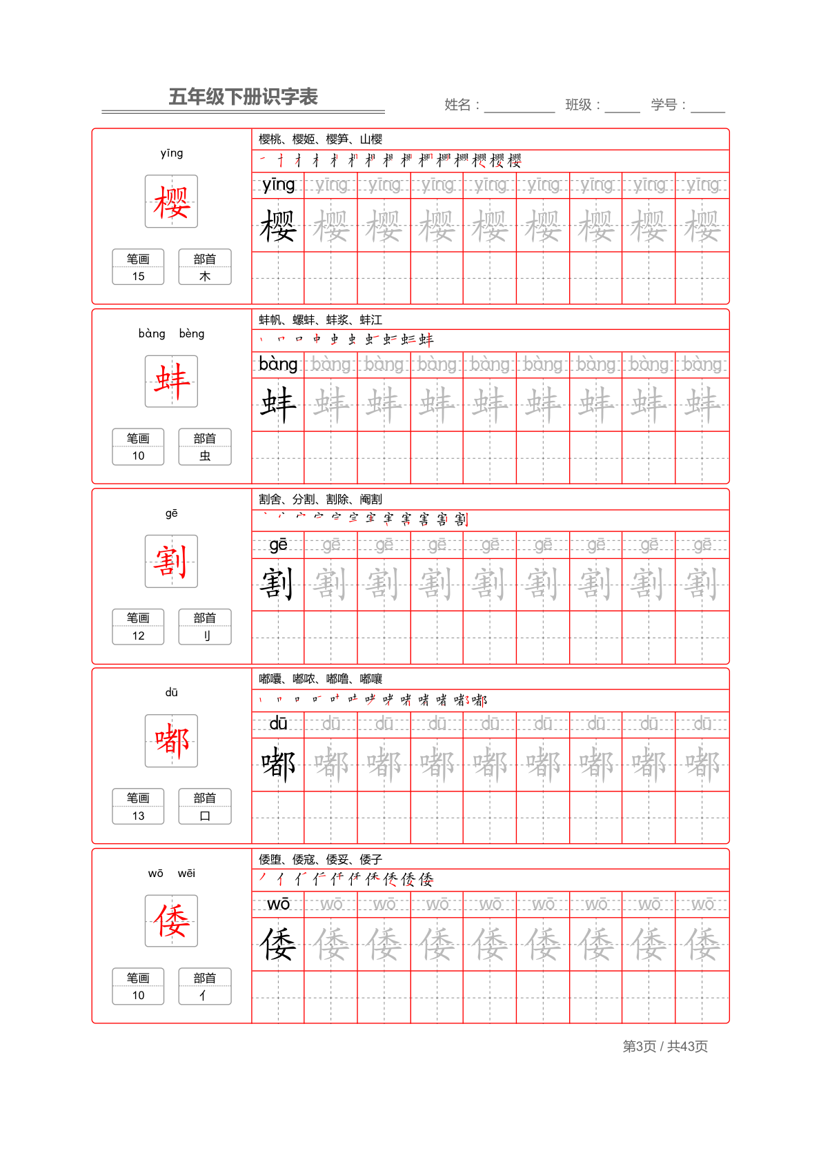 生字字帖1 第3页