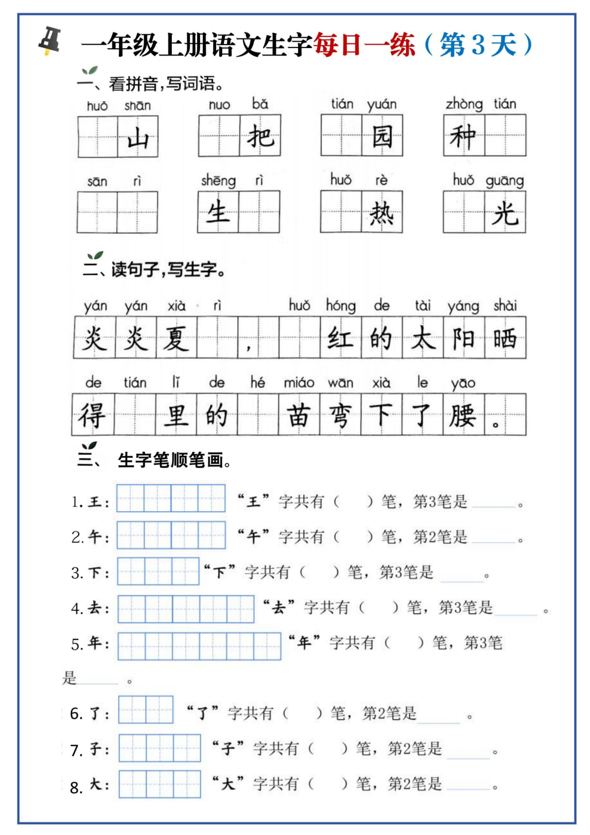 12、一上语文生字每日一练 第3页