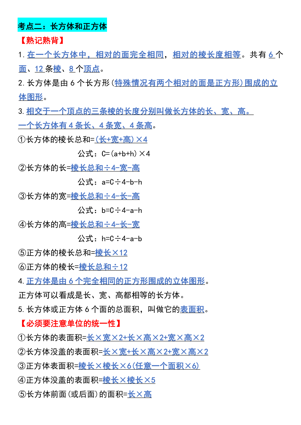 五年级下册数学开学必背易错考点汇总 第2页