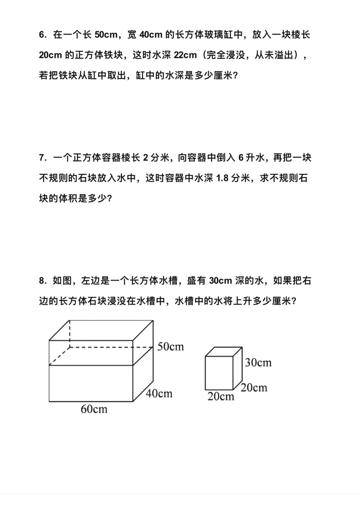 五年级下册数学排水法解决体积问题专项练习 第3页