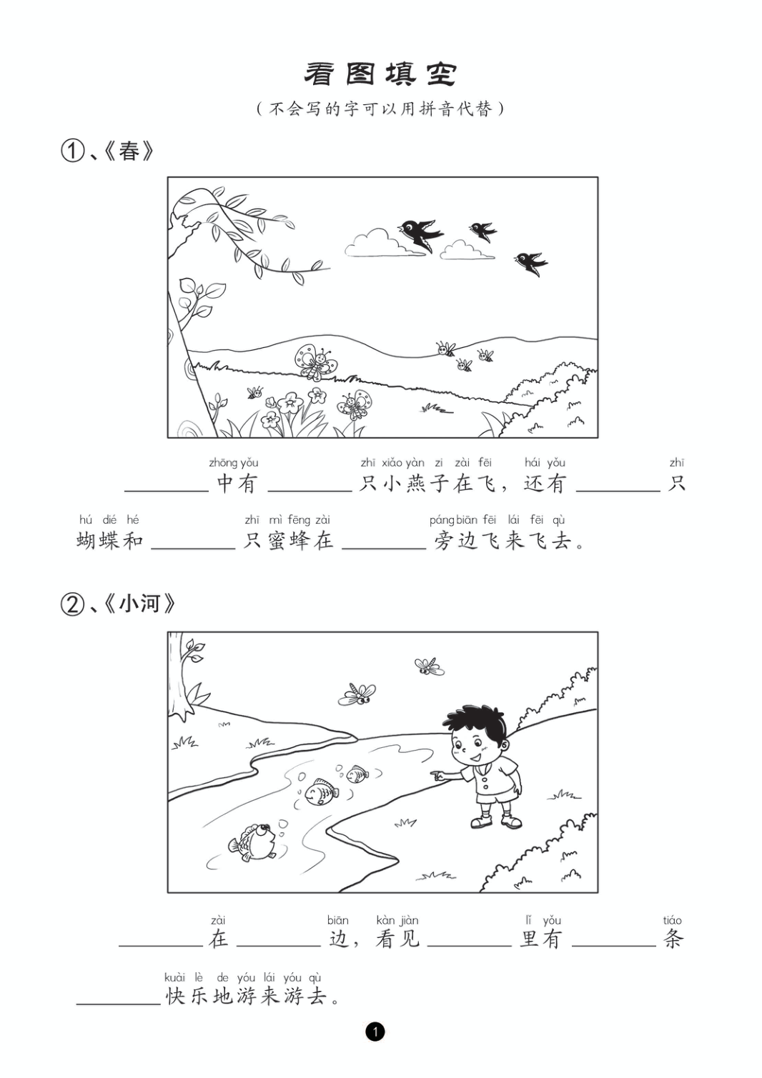 1 一年级上册入门版 看图写话24篇 第3页