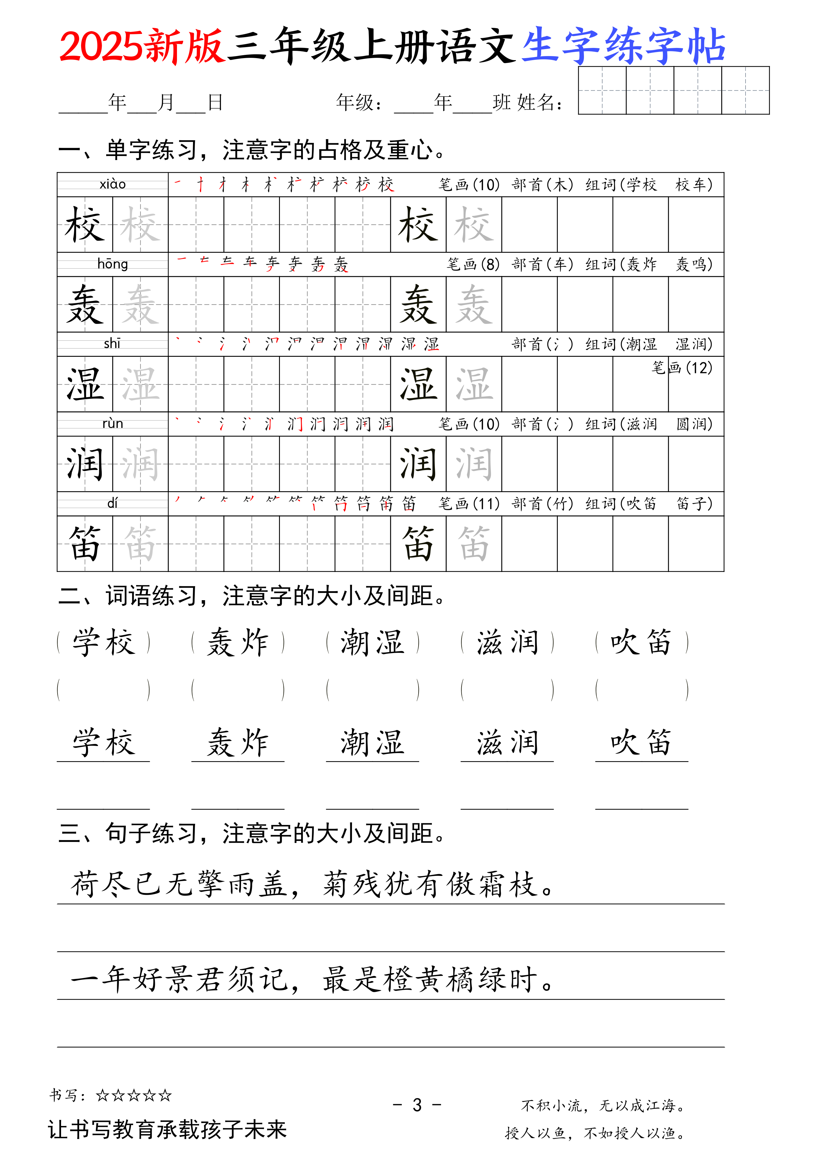 【2025新版三年级上册语文生字练字帖（卷面书写练字帖）50页 第3页