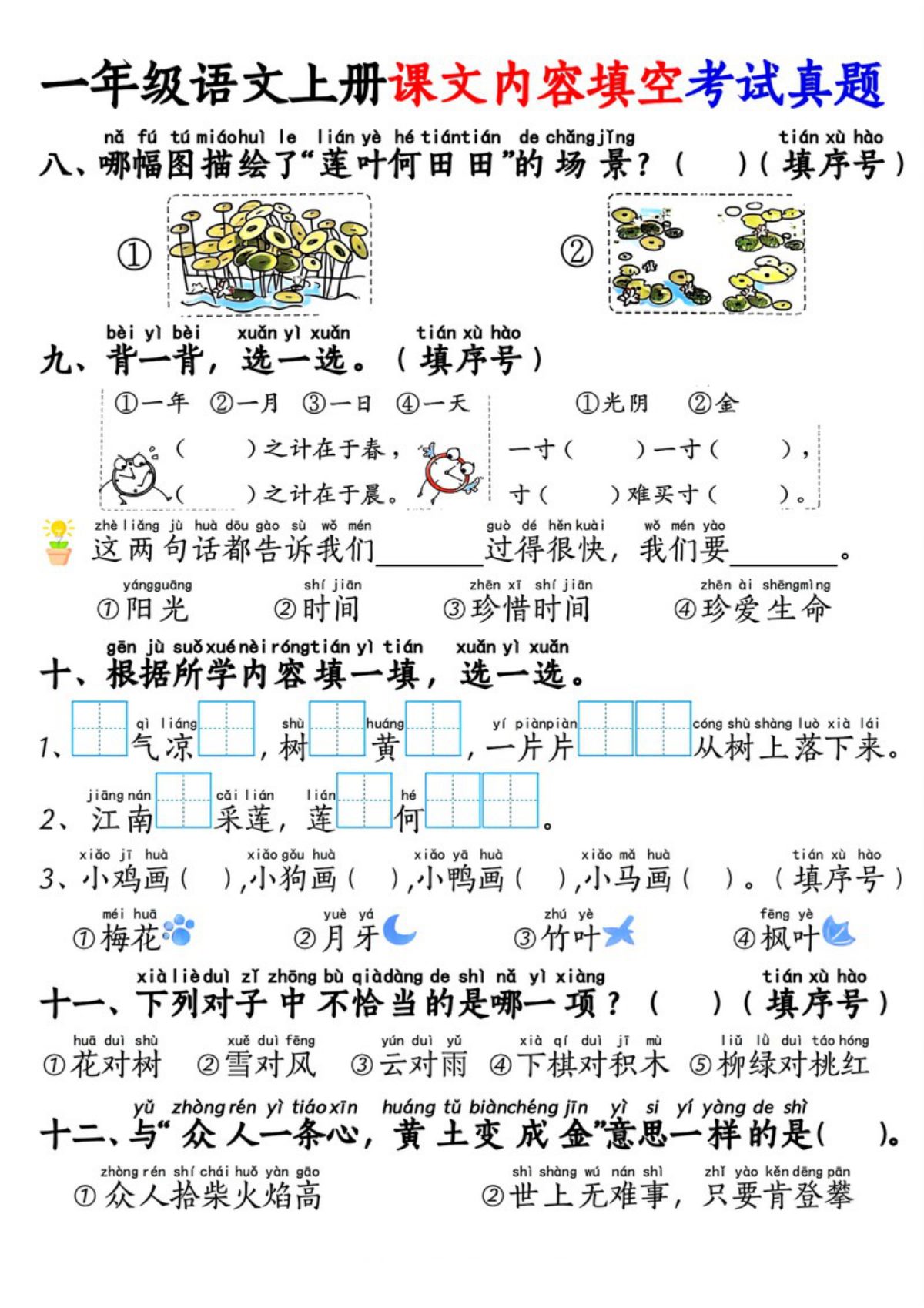 65133_一年级语文上册按课文内容填空专项练习考试真题 第3页