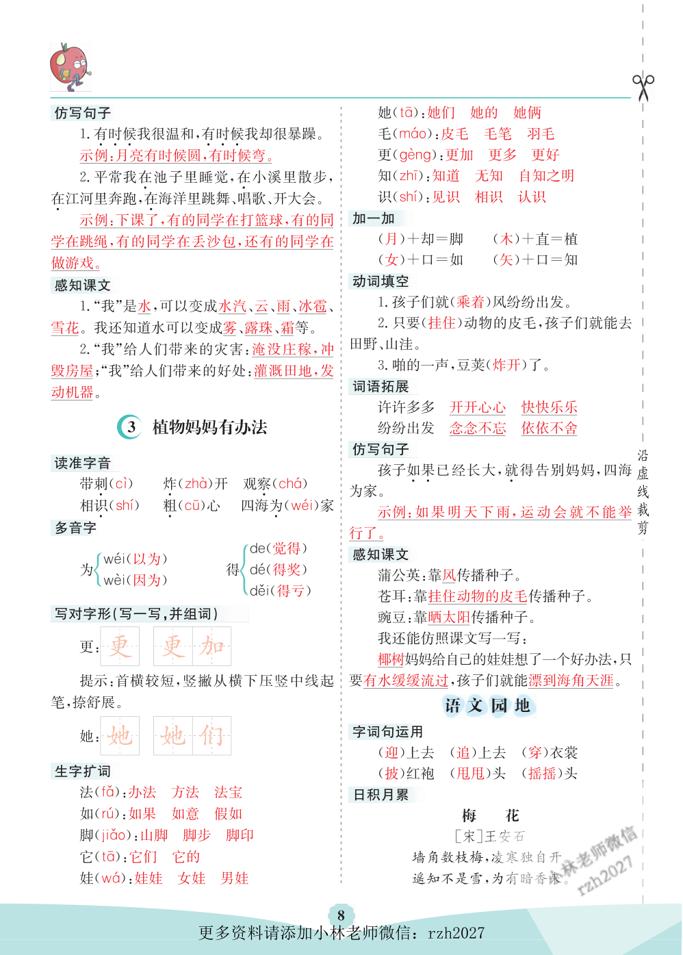 二（上）语文第一单元核心考点清单 第2页