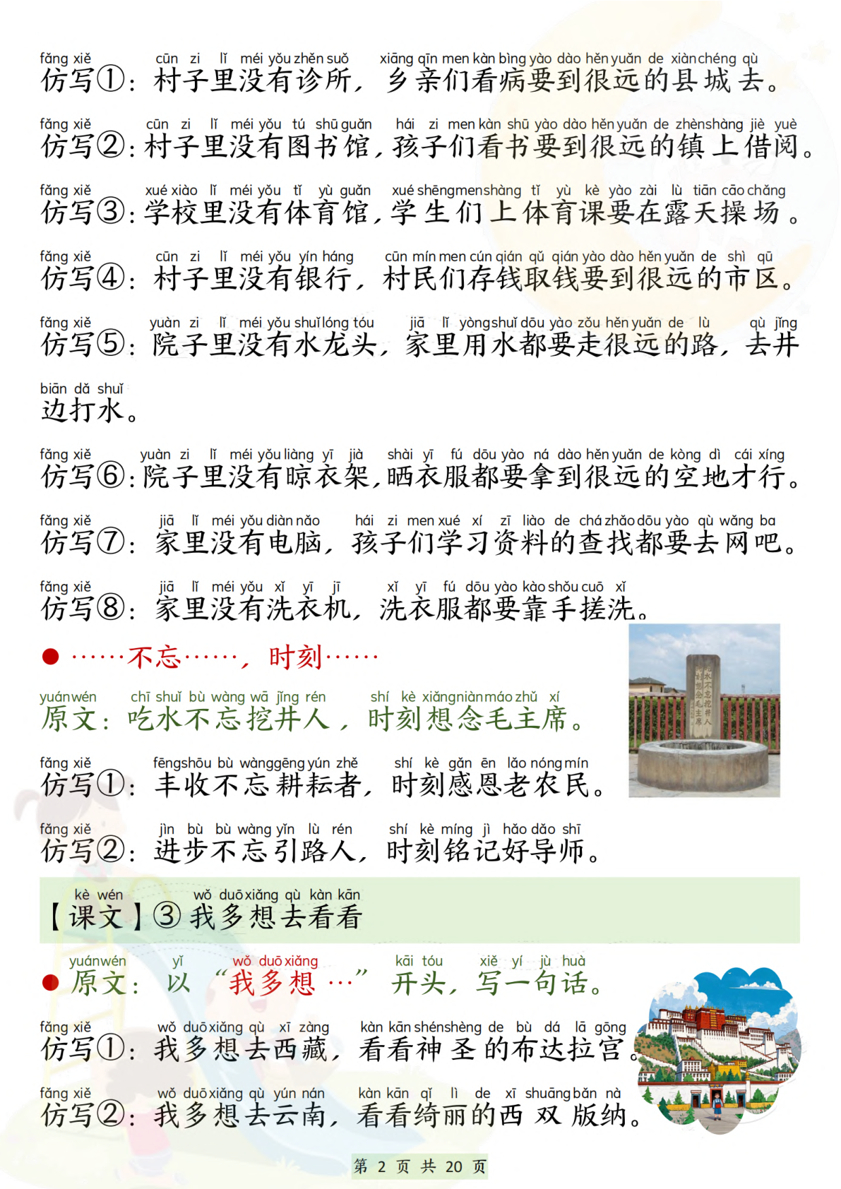 一年级（下）语文必背仿写句子 第2页