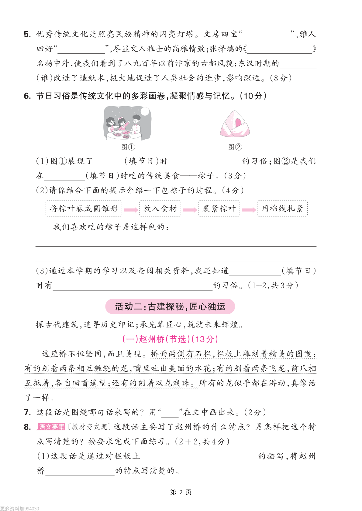 【25三下语文第三单元情景测评卷（含答案5页） 第2页