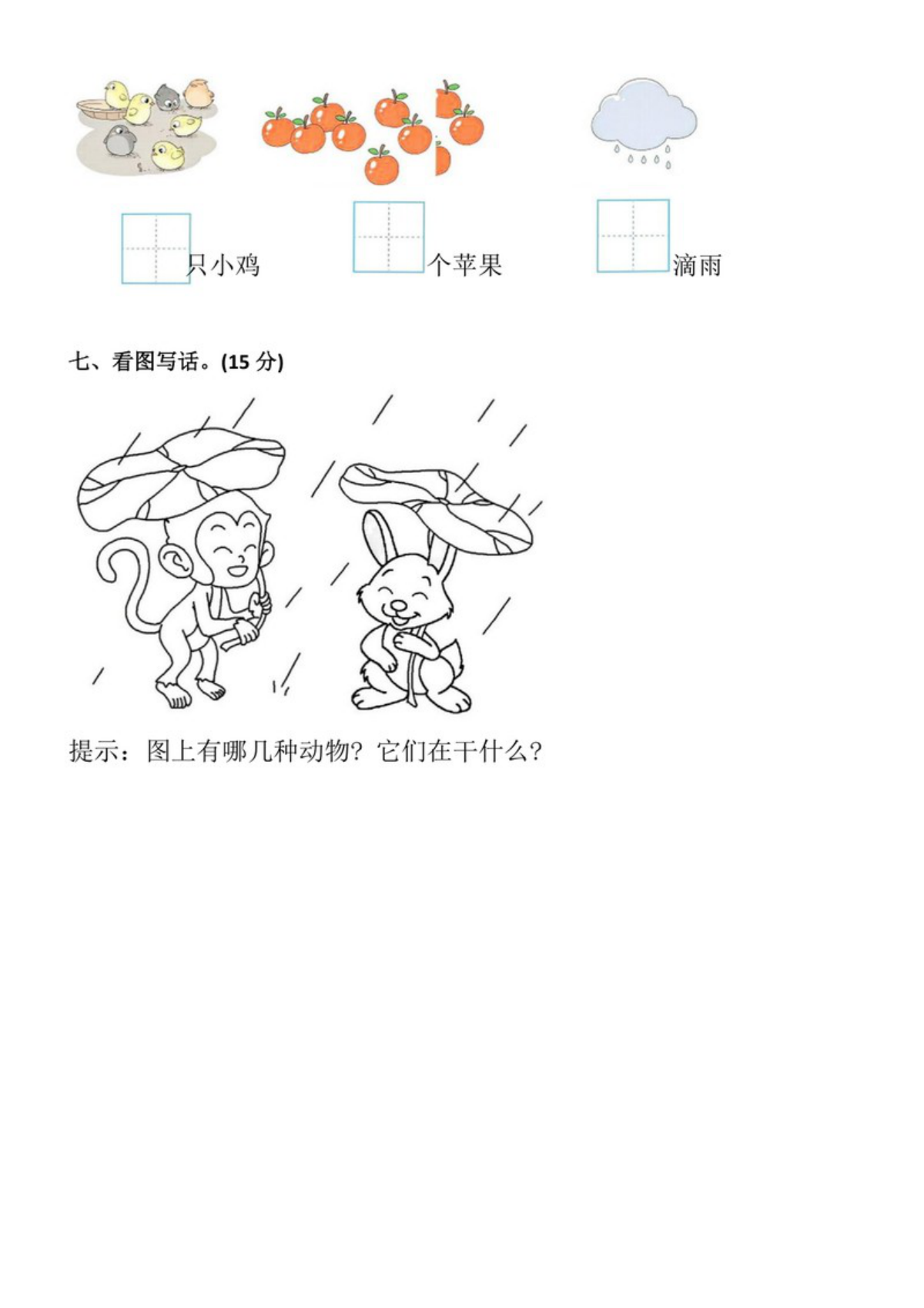 65331_2024-2025一年级语文上册期末综合测评卷 第3页
