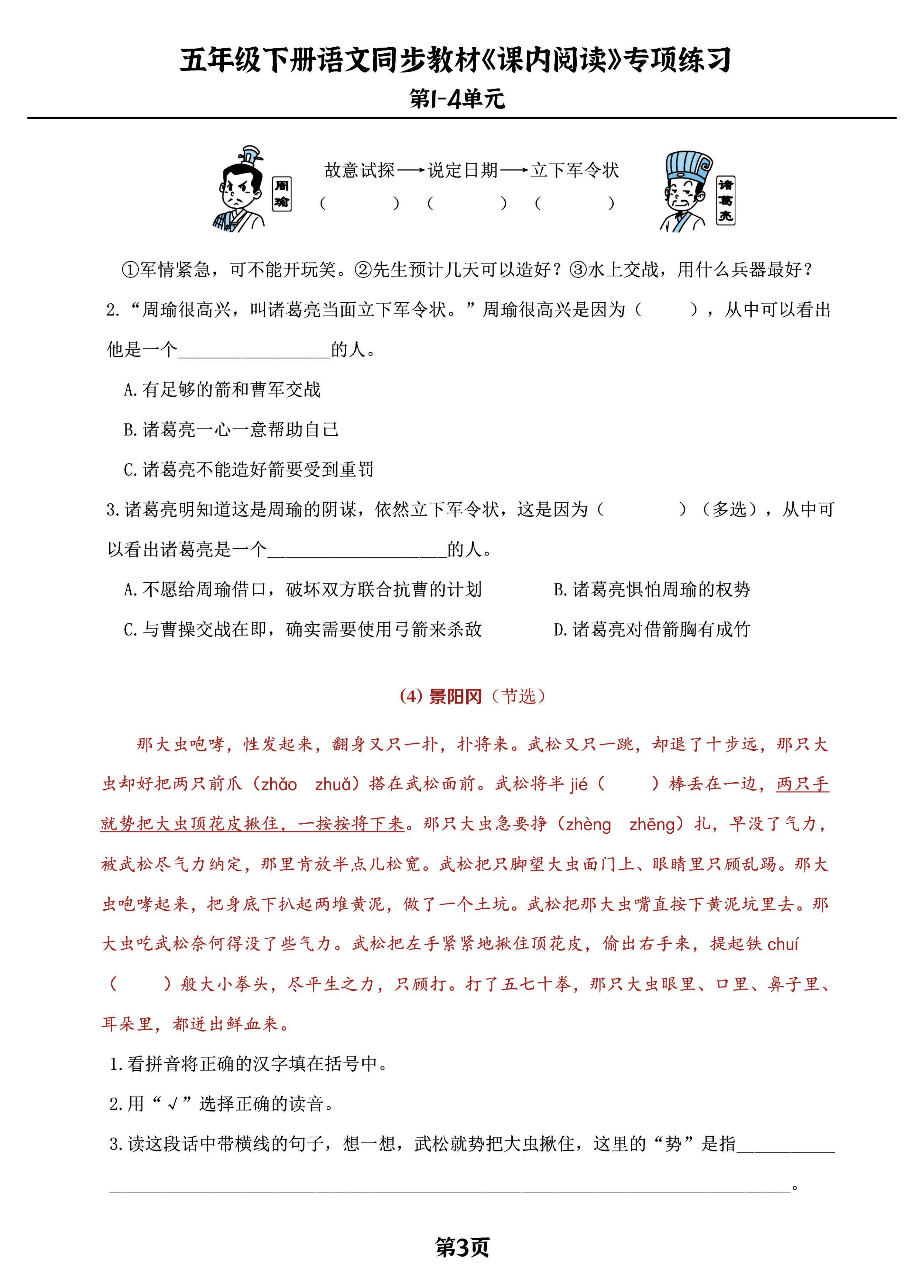 1_五年级下册语文课内阅读专练，同步教材1-4单元 第3页