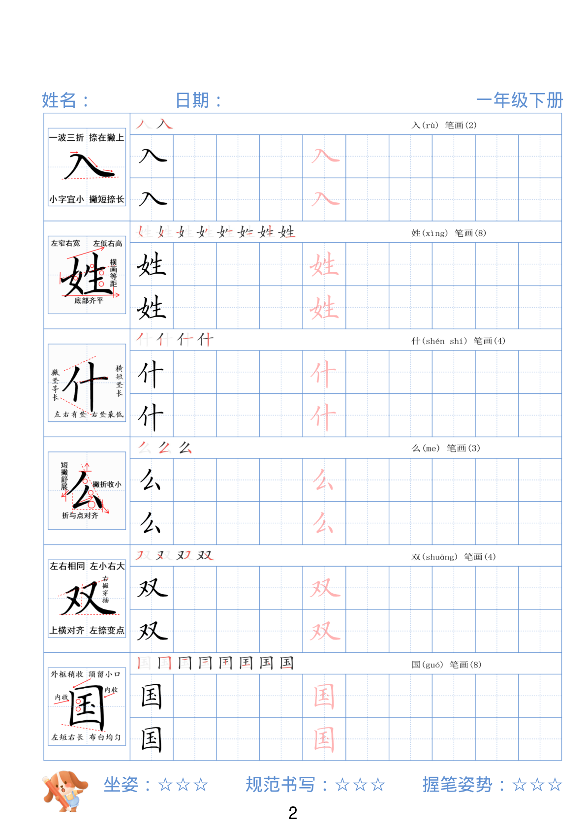 一年级下册精讲语文字帖26春 第2页