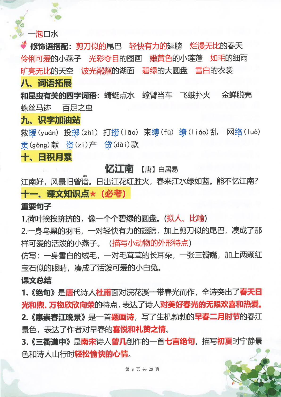 2025年三年级重点知识梳理 第3页