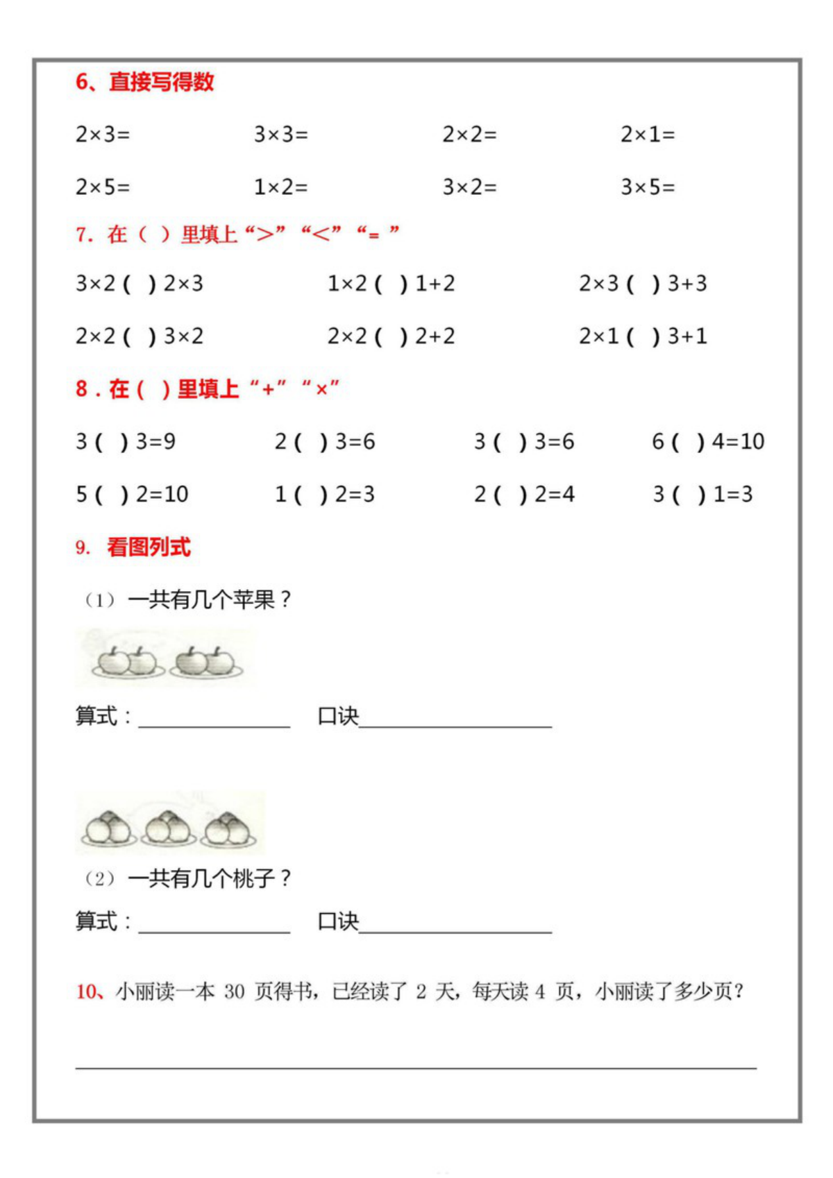 58317_一升二暑假预习乘法口诀练习题 第2页