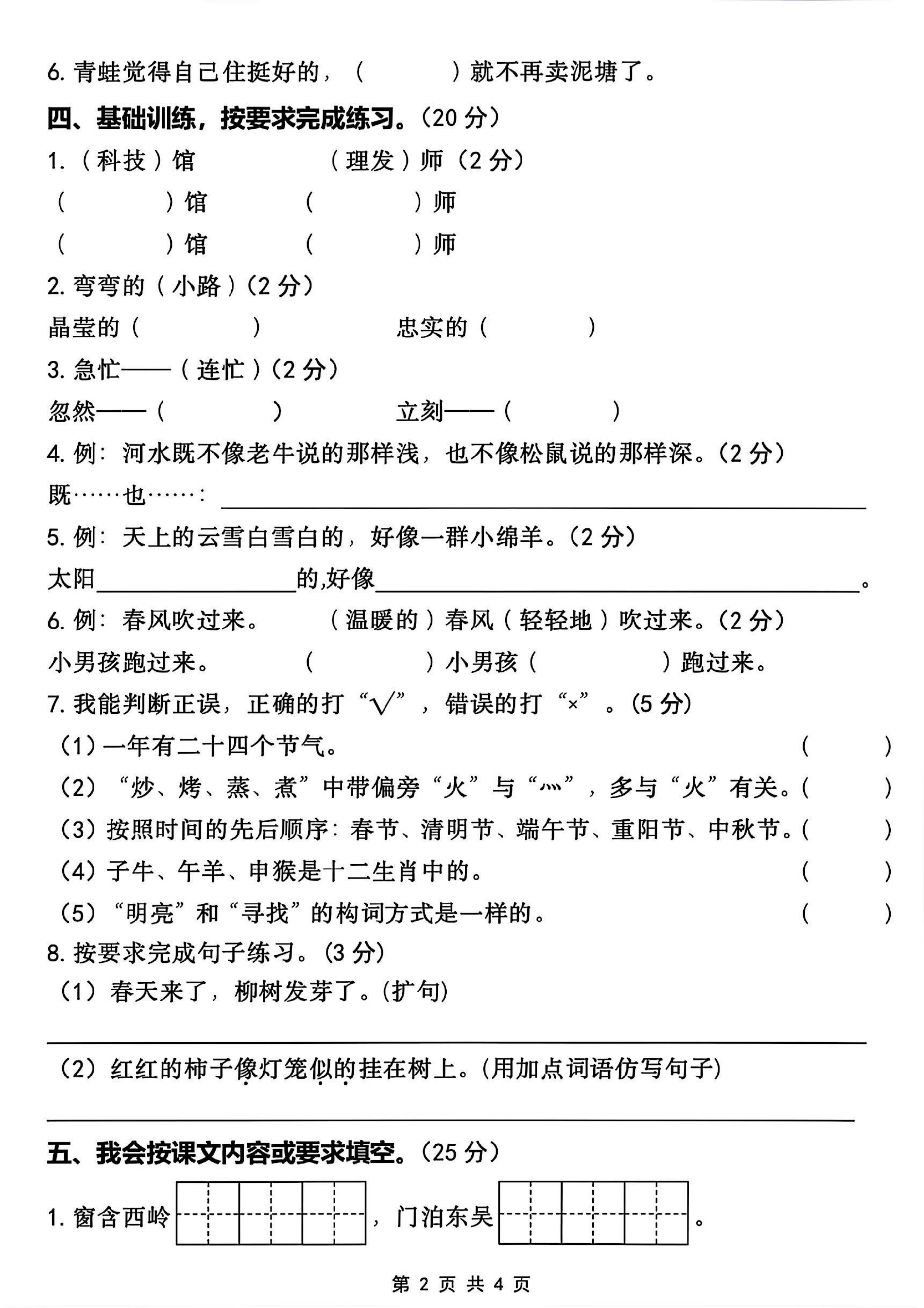 2025学年二下语文期末测试卷2 第2页