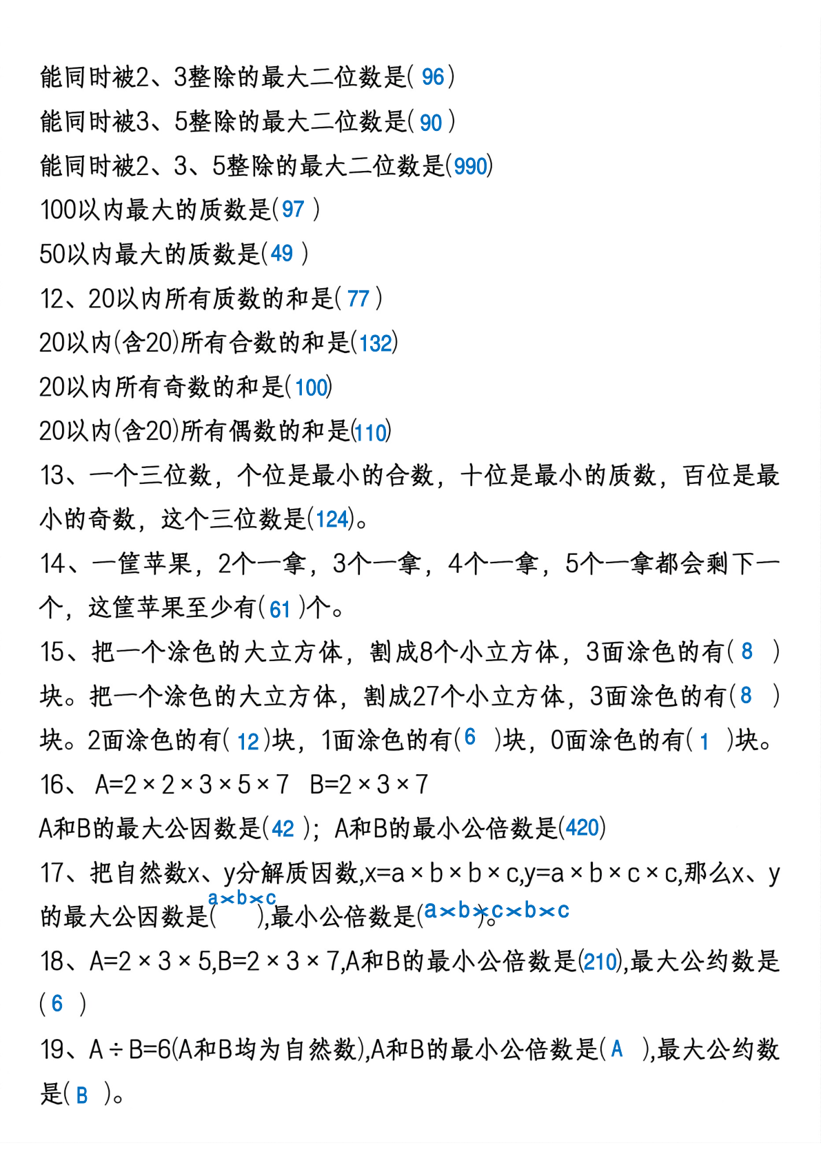 五年级下册数学常考重难点易错题专项练习 第2页