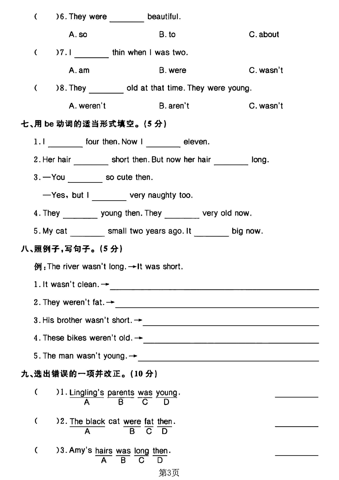 四年级（下）英语第五单元测试卷W-stand sit read 第3页