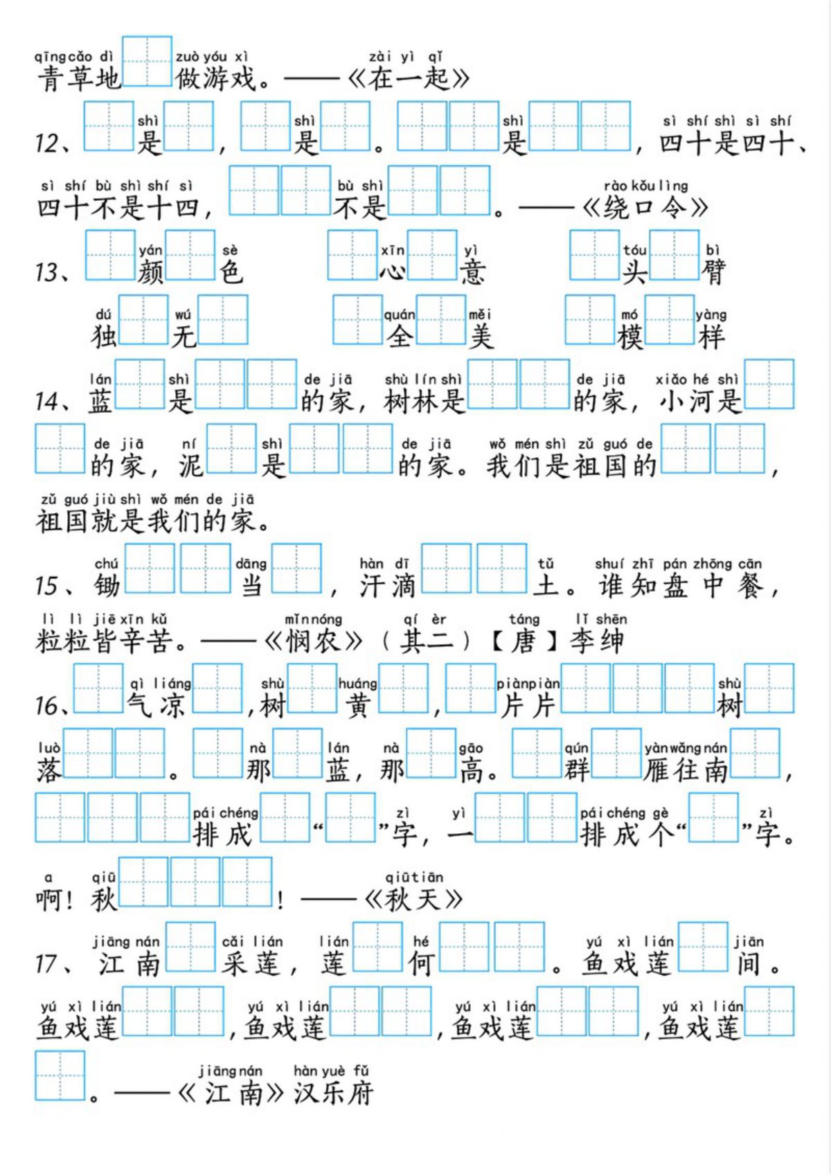 65129_一年级语文上册按课文内容填空专项练习 第2页