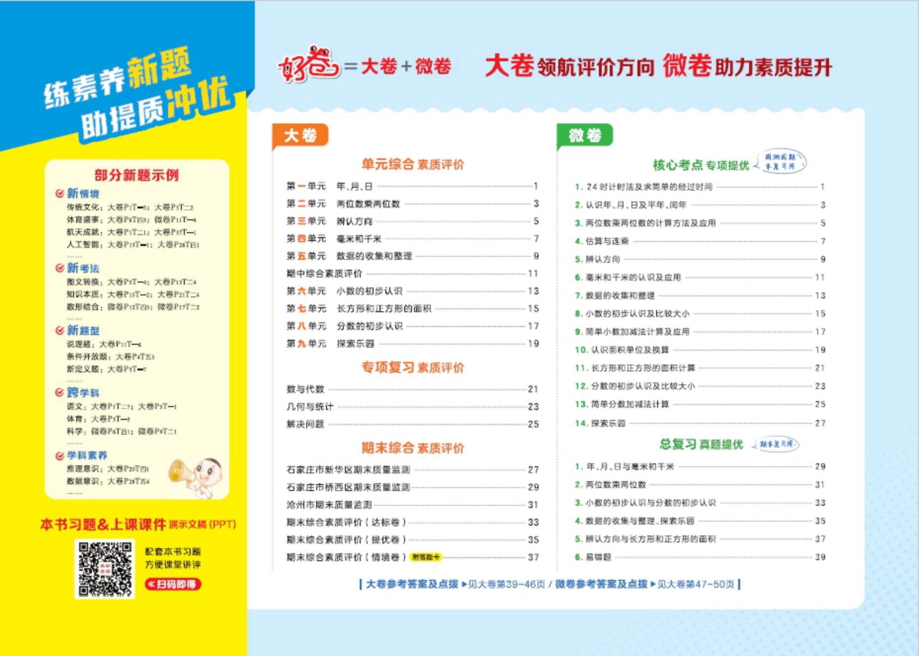 25春 好卷 三年级数学下（JJ版） 第2页