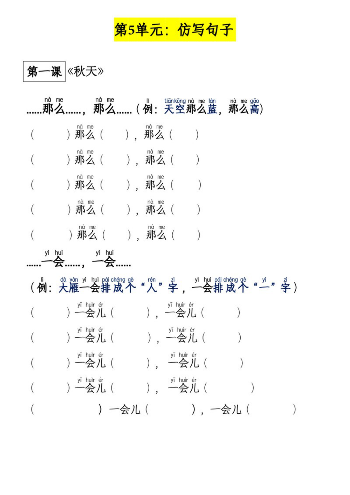 63663_一年级上册语文第1~8单元句子仿写专项 第2页