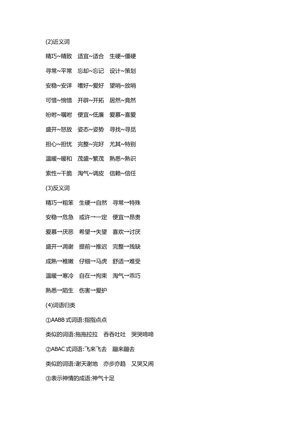 7546_【知识要点】五年级上 第2页