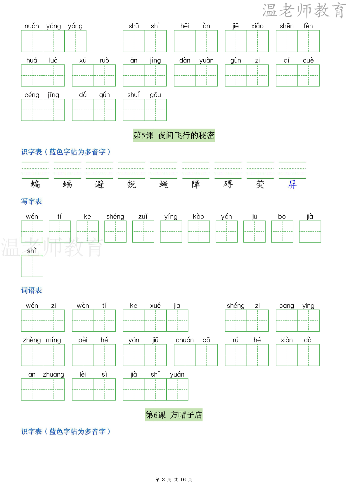四年级语文上册识字+写字+词语专练_四年级上学期_语文 第3页