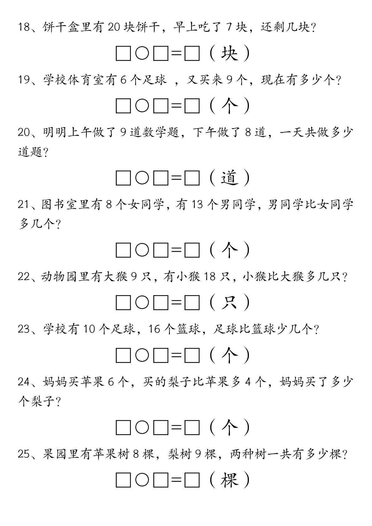 一年级数学上册期末重点应用题练习100道答案 第3页