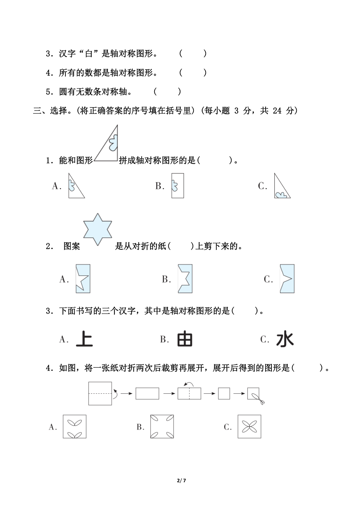 青岛版三年级下册数学第二单元对称测试卷（含答案） 第2页