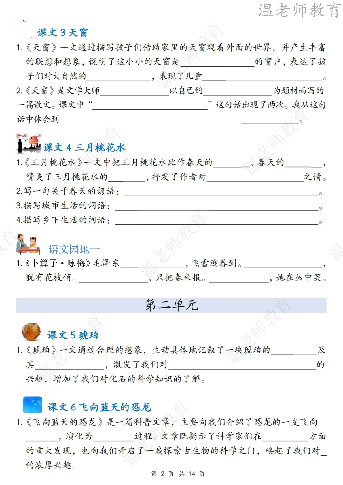 期末课文内容填空专项_四年级下学期_语文 第2页