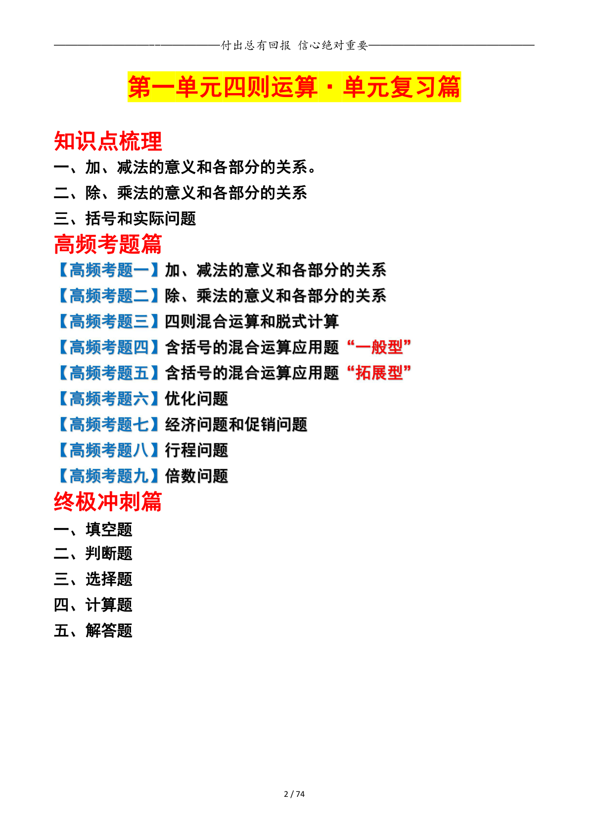 四下人教版数学【1-9单元高频易错题】 第2页