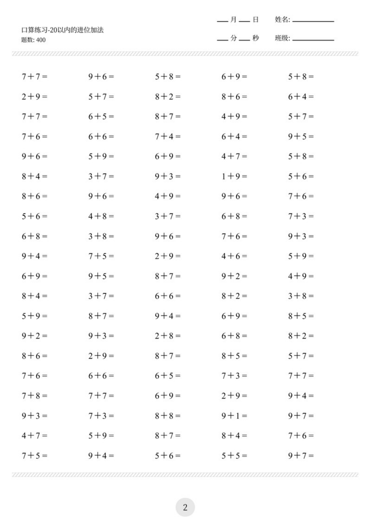 13791_一下数学-20以内进位加法口算练习400道 第2页