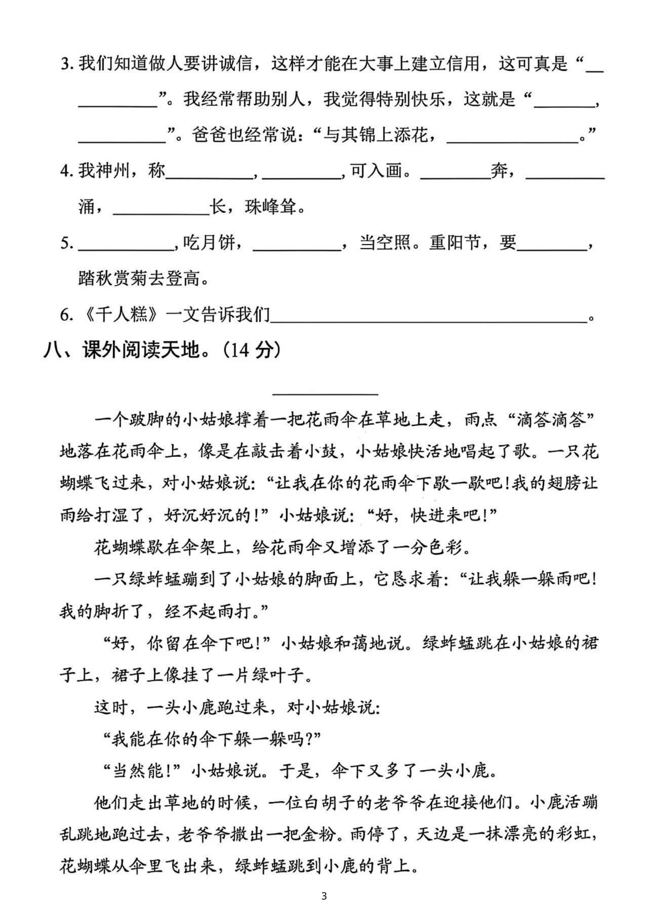 2519【25二下语文期中拔尖检测卷-礼物（含答案5页） 第3页