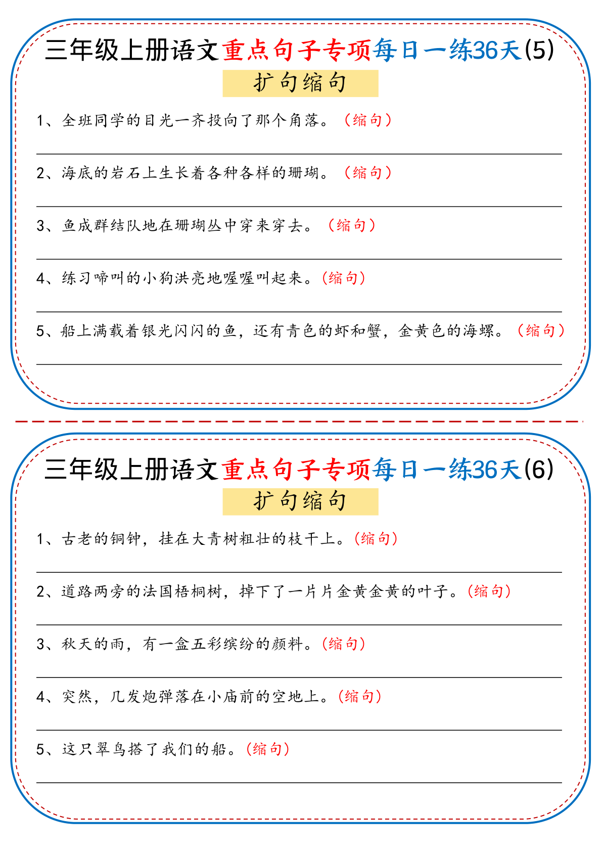 三年级上册语文重点句子专项每日一练36天（含答案36页） 第3页