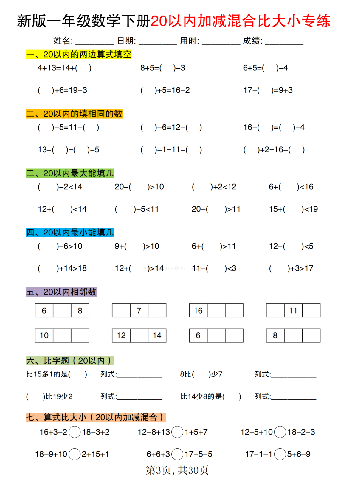 新版一年级数学下册20以内加减混合比大小专练1_ 第3页