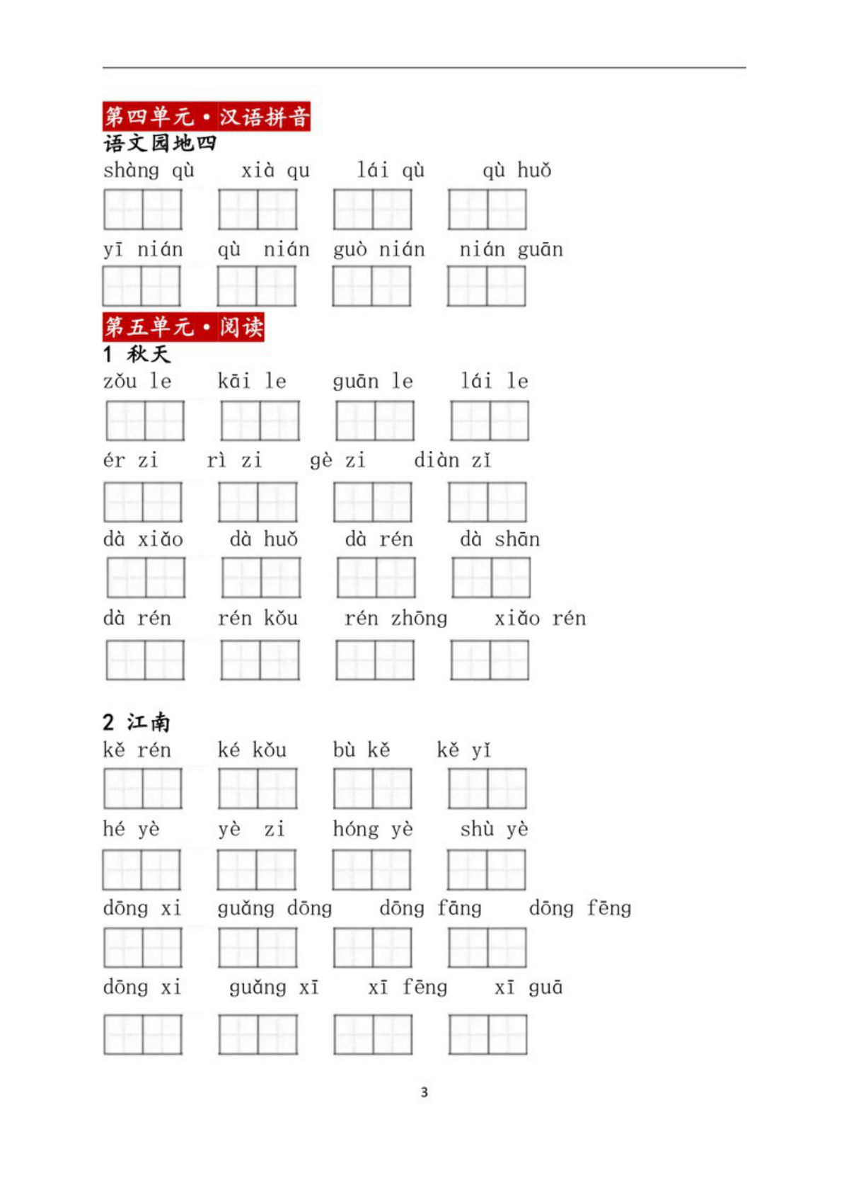 63749_一年级上册语文看拼音写词语 第3页