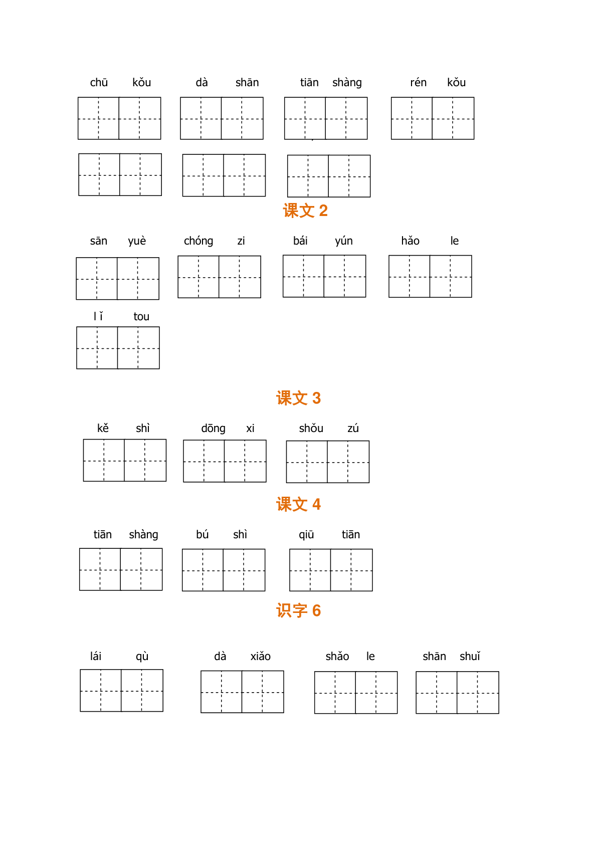 赠送：一上语文期末全册 看拼音写词语 第2页