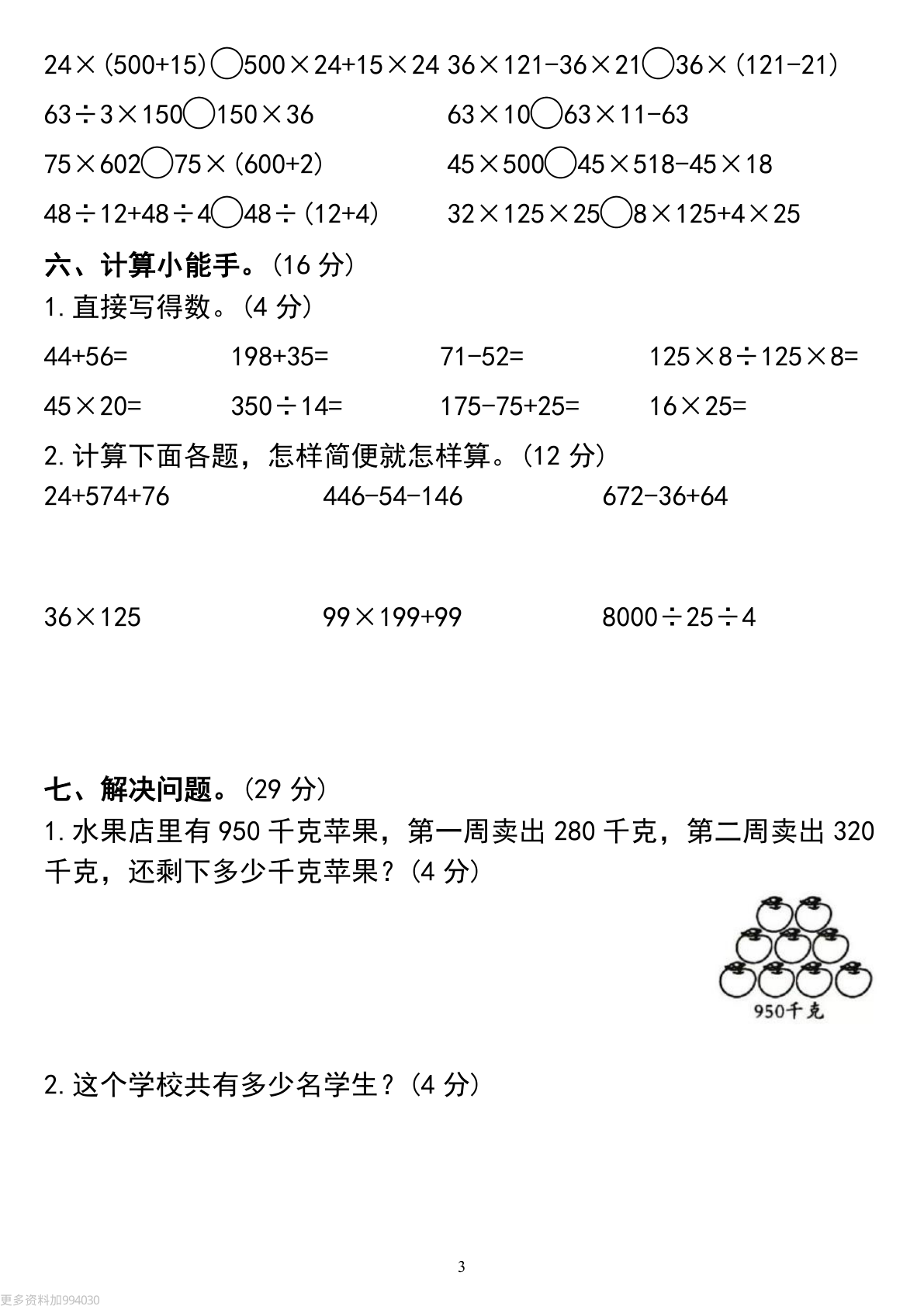 四下数学第三单元测试(1) 第3页