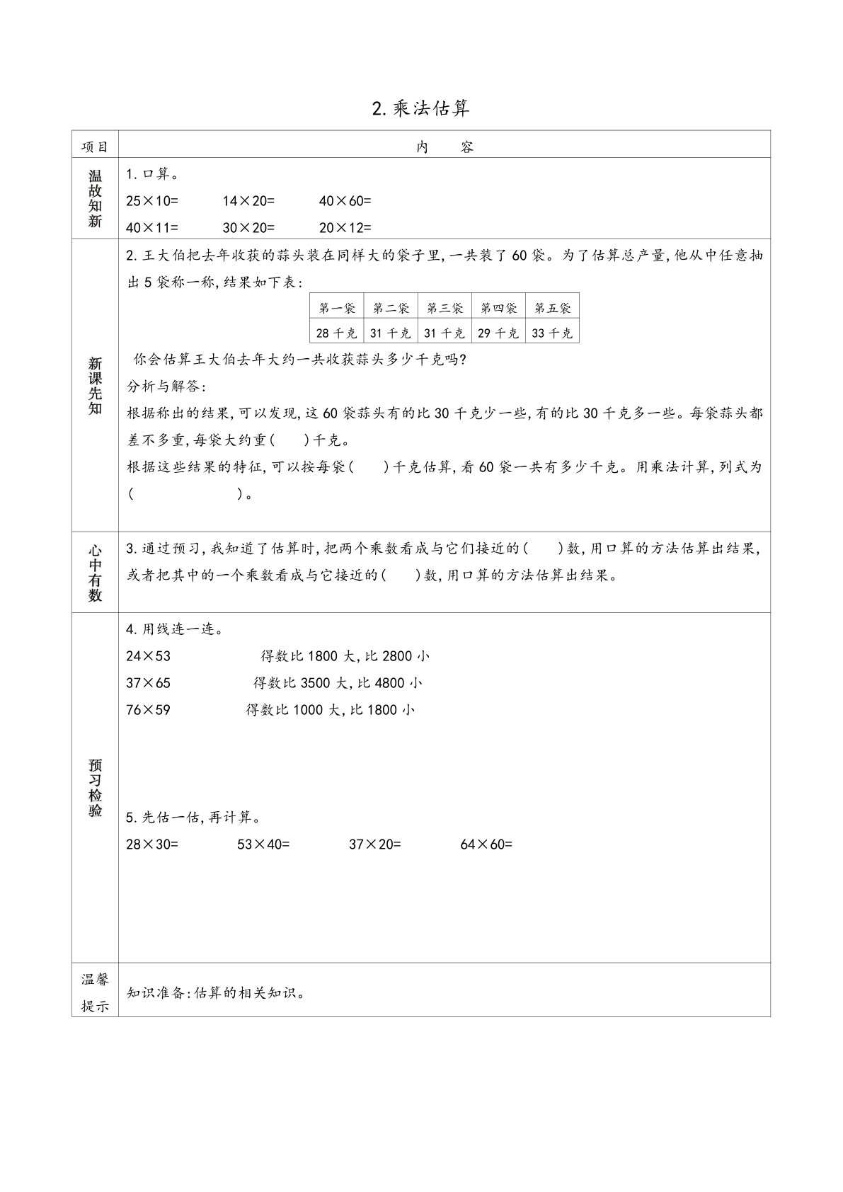 三年级（下）数学苏教版预习单 第2页