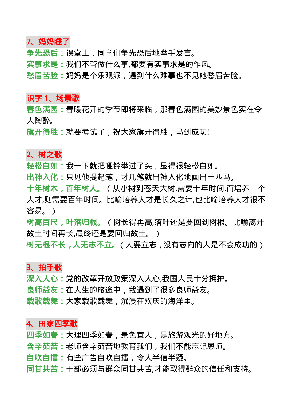 二(上)语文每课必须掌握的成语及造句10.20 第2页