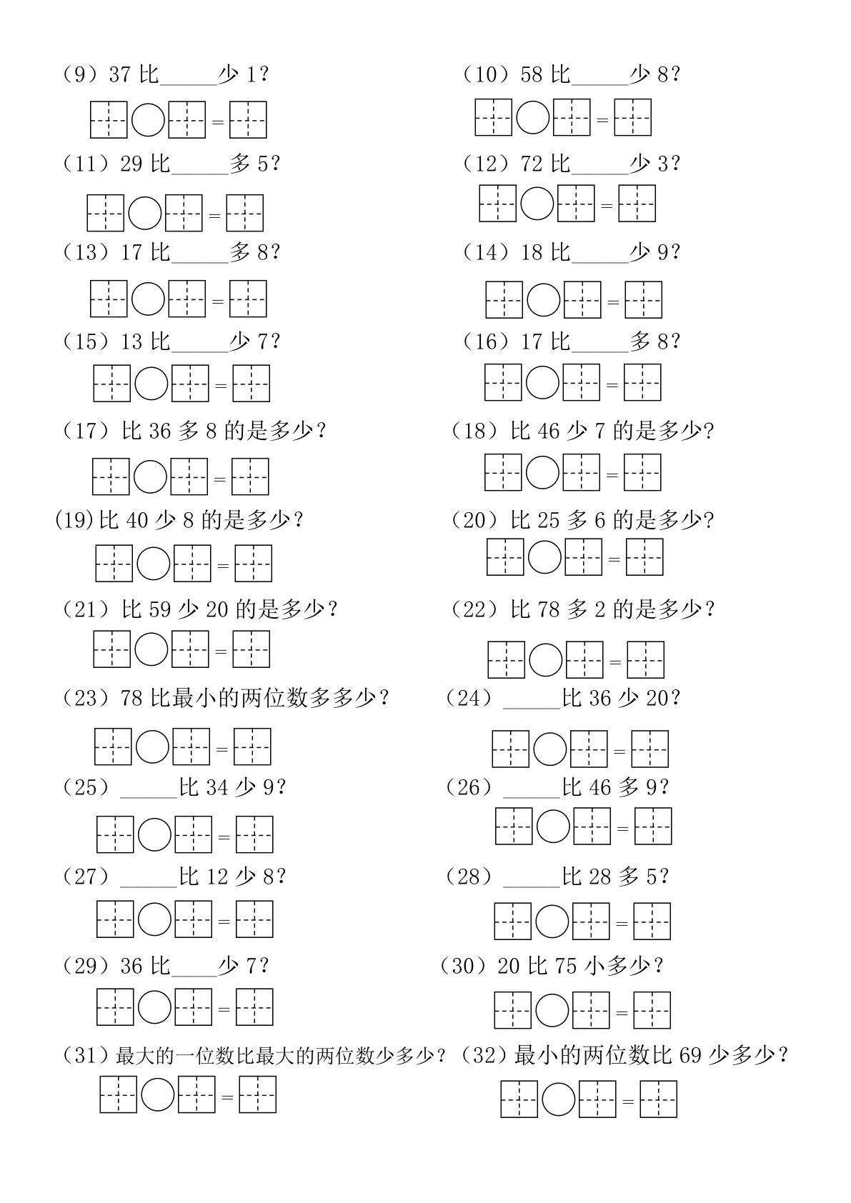 一年级（下）数学：比多比少问题专项训练 第2页