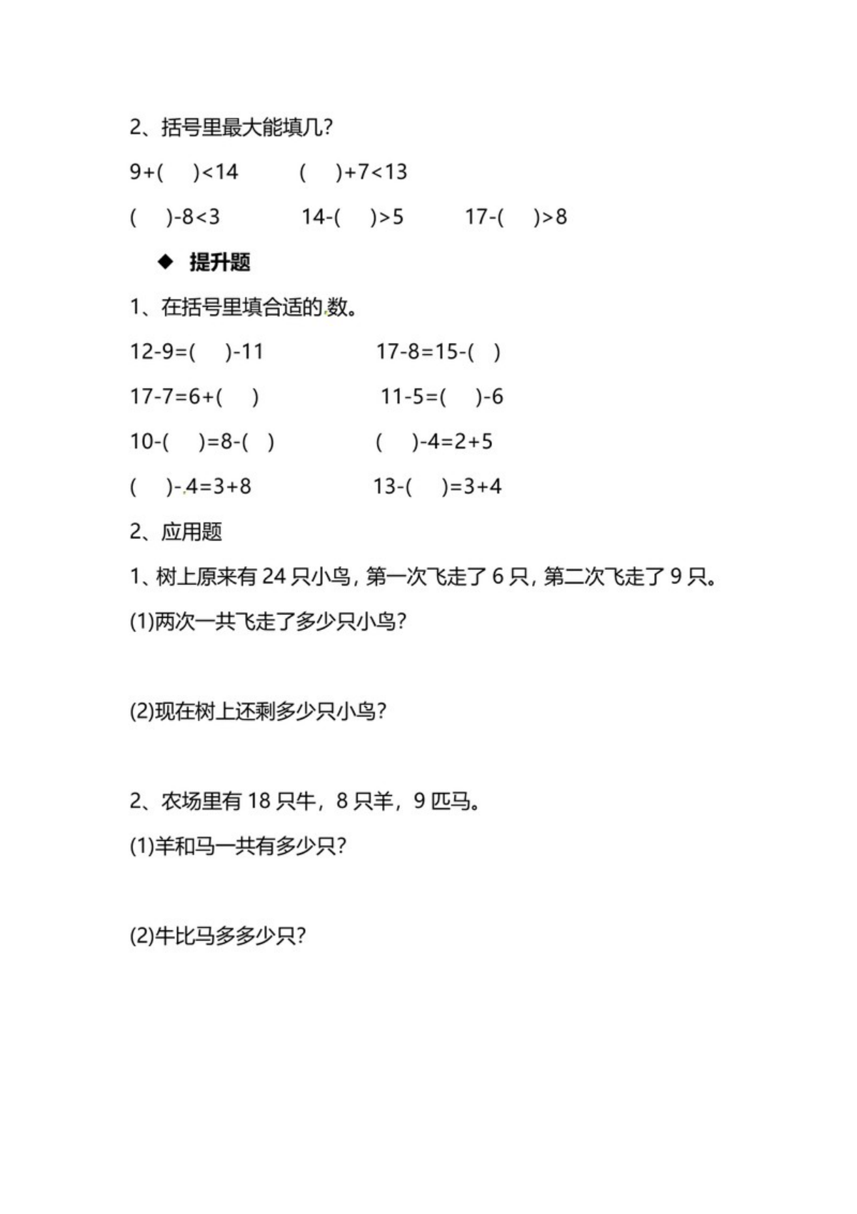 53643_苏教版数学1年级下册第一单元同步练习题（含答案） 第2页